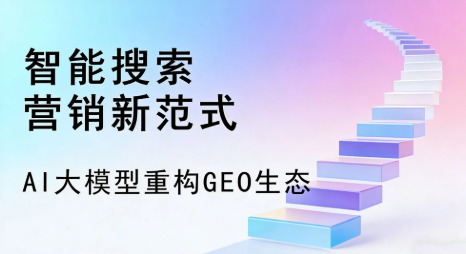 爱辉区全域优化生态，构建品牌全网协同、区域深耕的流量增长体系