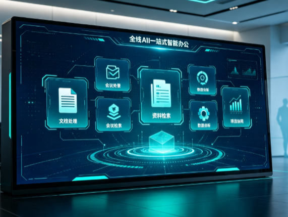 爱辉区百度搭子全域 AI 走红，一站式打通企业全流程智能办公