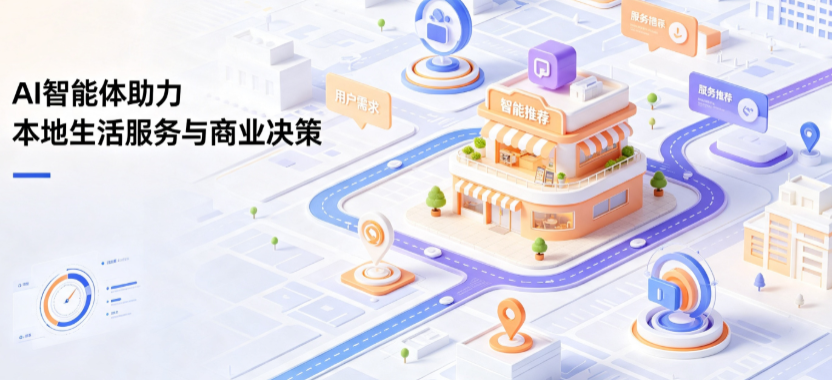 爱辉区线下门店经营升级：AI 智能体 Geo 优化赋能连锁商业全域经营决策