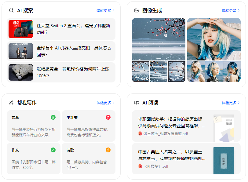 爱辉区智能搜索迎来升级 豆包搜索优化重塑线上内容运营方式