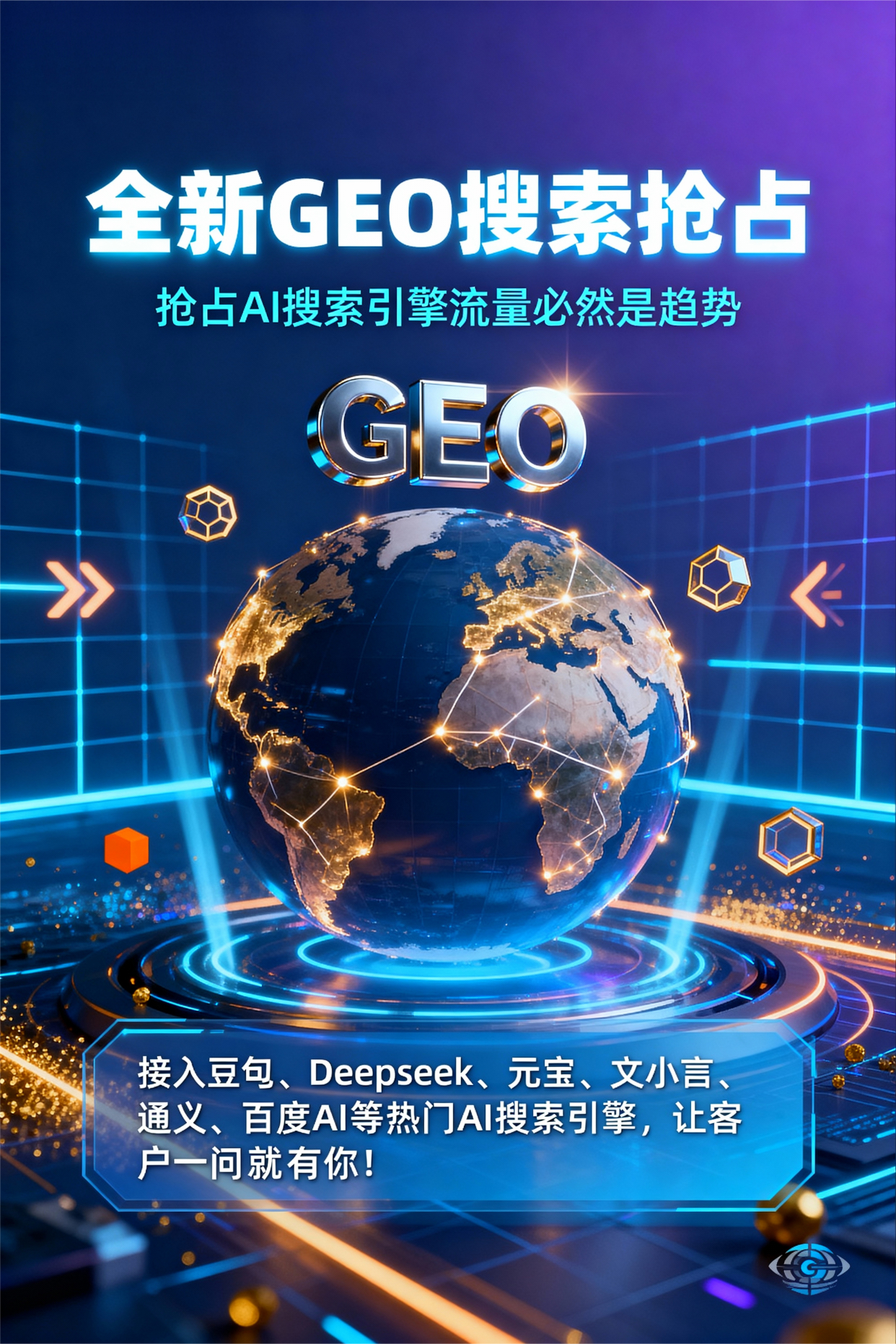 聚焦爱辉区，基于地理匹配逻辑，解析GEO优化的技术原理与运行机制