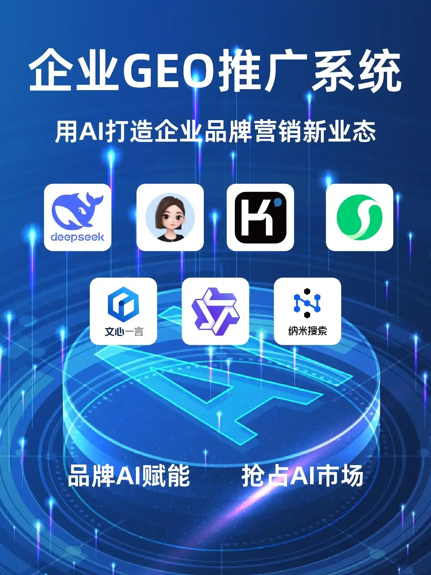 深耕爱辉区本地化智能营销领域 国硕AI以GEO优化技术助力产业提质增效