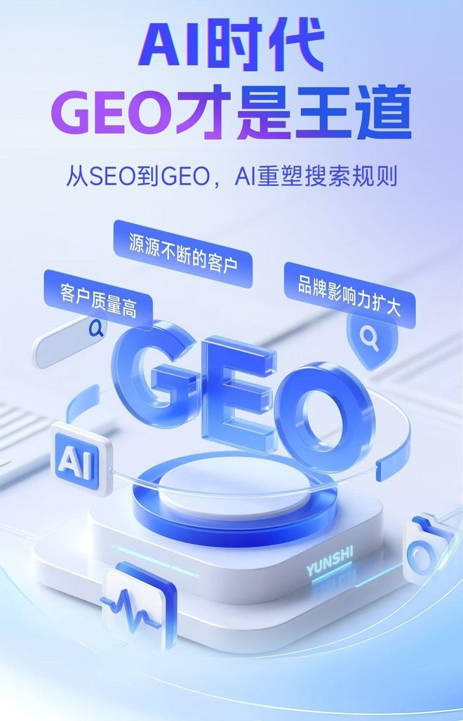 标准化赋能爱辉区本地数字营销 国硕AI重构国内GEO优化服务新生态